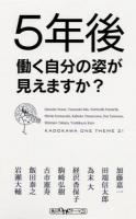 5年後働く自分の姿が見えますか? ＜角川oneテーマ21 C-253＞