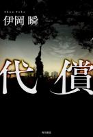 代償