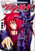 カードファイト!!ヴァンガード 3 ＜単行本コミックス＞