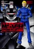 機動戦士ガンダムMSV (mobile suit variation) -Rジョニー・ライデンの帰還 material-d 4 ＜角川コミックス・エース＞