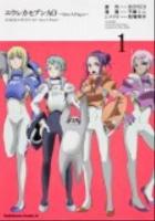 エウレカセブンAO = EUREKA SEVEN AO : Save A Prayer 1 ＜角川コミックス・エース KCA394-1＞