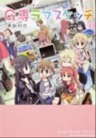 G専(ゲーセン)ラフスケッチ : TECHNICAL SCHOOL LIFE 1 ＜角川コミックス・エース・エクストラ KCA-EX39-1＞