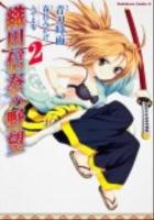 織田信奈の野望 2 ＜角川コミックス・エース KCA369-2＞
