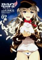 ストライクウィッチーズ = STRIKE WITCHES : 片翼の魔女たち volume02 ＜角川コミックス・エース KCA359-2＞