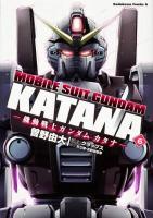 機動戦士ガンダムカタナ = MOBILE SUIT GUNDAM KATANA 6 ＜角川コミックス・エース KCA195-12＞