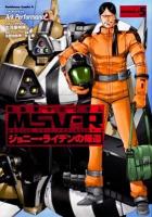 機動戦士ガンダムMSV-R : ジョニー・ライデンの帰還 MATERIAL-E5 ＜角川コミックスエース KCA83-14＞