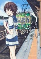 ねらわれた学園 1 ＜角川コミックス・エース KCA422-1＞