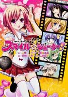スマイル☆シューター = SMILE SHOOTER ＜角川コミックスエース KCA205-6＞