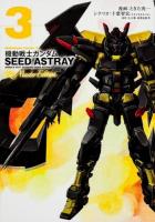 機動戦士ガンダムSEED ASTRAY = MOBILE SUIT GUNDAM SEED ASTRAY : Re:Master Edition 3 ＜角川コミックス・エース KCA97-27＞