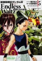 新機動戦記ガンダムW Endless Waltz敗者たちの栄光 = NEW MOBILE REPORT GUNDAM WING Endless Waltz The Glory of Losers 5 ＜角川コミックス・エース KCA241-6＞
