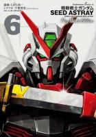 機動戦士ガンダムSEED ASTRAY 6 ＜角川コミックス・エース KCA97-31＞