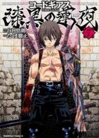 コードギアス = CODE GEASS : 漆黒の蓮夜 7 ＜角川コミックス・エース KCA175-13＞