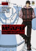 機動戦士ガンダムMSV-R : ジョニー・ライデンの帰還 MATERIAL-G7 ＜角川コミックスエース KCA83-16＞