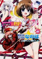 魔法少女リリカルなのはINNOCENT 02 ＜角川コミックス・エース KCA441-2＞