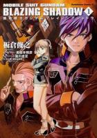 機動戦士ガンダムブレイジングシャドウ = MOBILE SUIT GUNDAM BLAZING SHADOW 1 ＜角川コミックス・エース KCA461-1＞