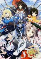 艦隊これくしょん-艦これ-コミックアラカルト = Combined Fleet Girls Collection -Kan Colle- Comic à la Carte 舞鶴鎮守府編1 ＜角川コミックス・エース KCA179-37＞
