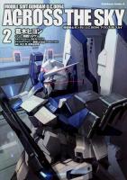 機動戦士ガンダムU.C.0094アクロス・ザ・スカイ = MOBILE SUIT GUNDAM U.C.0094 ACROSS THE SKY 2 ＜角川コミックス・エース KCA368-6＞