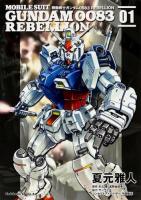 機動戦士ガンダム0083 REBELLION = MOBILE SUIT GUNDAM 0083 REBELLION 01 ＜角川コミックス・エース KCA26-26＞