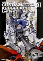 機動戦士ガンダム戦記REBELLION = MOBILE SUIT GUNDAM REBELLION : Lost War Chronicles 01 ＜角川コミックス・エース KCA26-28＞