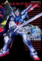 機動戦士ガンダムSEED Re: = MOBILE SUIT GUNDAM SEED RE: 覚醒の扉編1 ＜角川コミックスエース KCA415-4＞