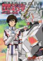 機動戦士ガンダムUC4コマ ももいろNT-D発動編 ＜角川コミックス・エース KCA260-6＞
