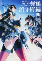 艦隊これくしょん-艦これ-コミックアラカルト 舞鶴鎮守府編4 ＜角川コミックス・エース KCA179-40＞