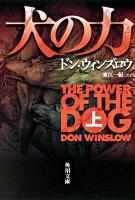 犬の力 上 ＜角川文庫 15847＞