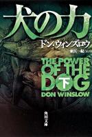 犬の力 下 ＜角川文庫 15848＞