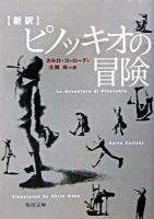 ピノッキオの冒険 : 新訳 ＜角川文庫＞