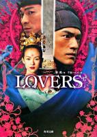 Lovers <角川文庫>