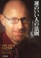 運のいい人の法則 ＜角川文庫 16986＞