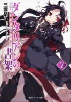 ダンタリアンの書架 7 ＜角川文庫  角川スニーカー文庫 16754＞
