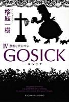 GOSICK 4 (愚者を代弁せよ) ＜角川文庫 16270＞