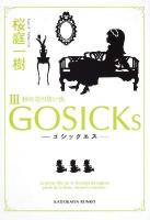 GOSICKs 3 (秋の花の思い出) ＜角川文庫 16645＞