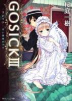 GOSICK 3 (青い薔薇の下で) ＜角川ビーンズ文庫 BB79-3＞