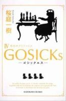 GOSICKs 4 (冬のサクリファイス) ＜角川文庫 16835＞