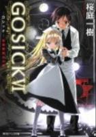 GOSICK 6 (仮面舞踏会の夜) ＜角川ビーンズ文庫 BB79-6＞