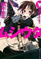 ムシウタ 7 ＜角川文庫＞