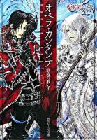 オペラ・カンタンテ : 静寂の歌い手 ＜角川ビーンズ文庫＞