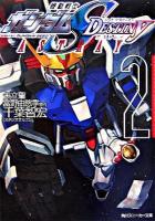 機動戦士ガンダムseed destiny astray 2 ＜角川文庫＞
