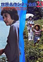 Kadokawaセレクション ＜Kadokawa世界名作シネマ全集 第23巻＞