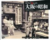 カメラが撮らえた大阪の昭和 = Osaka photographed in the Showa Era