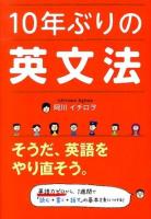 10年ぶりの英文法