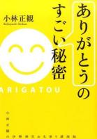ありがとうのすごい秘密