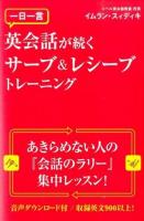 一日一言英会話が続くサーブ&レシーブトレーニング