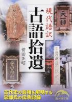 現代語訳古語拾遺 ＜ 古語拾遺 す-5-1＞