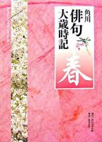 角川俳句大歳時記 春 4版