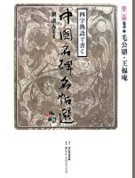 毛公鼎・王福庵 ＜四字熟語で書く中国名碑名帖選 第2巻(篆書 2)＞