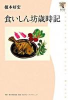 食いしん坊歳時記 ＜角川学芸ブックス＞