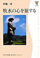 牧水の心を旅する ＜角川学芸ブックス＞
